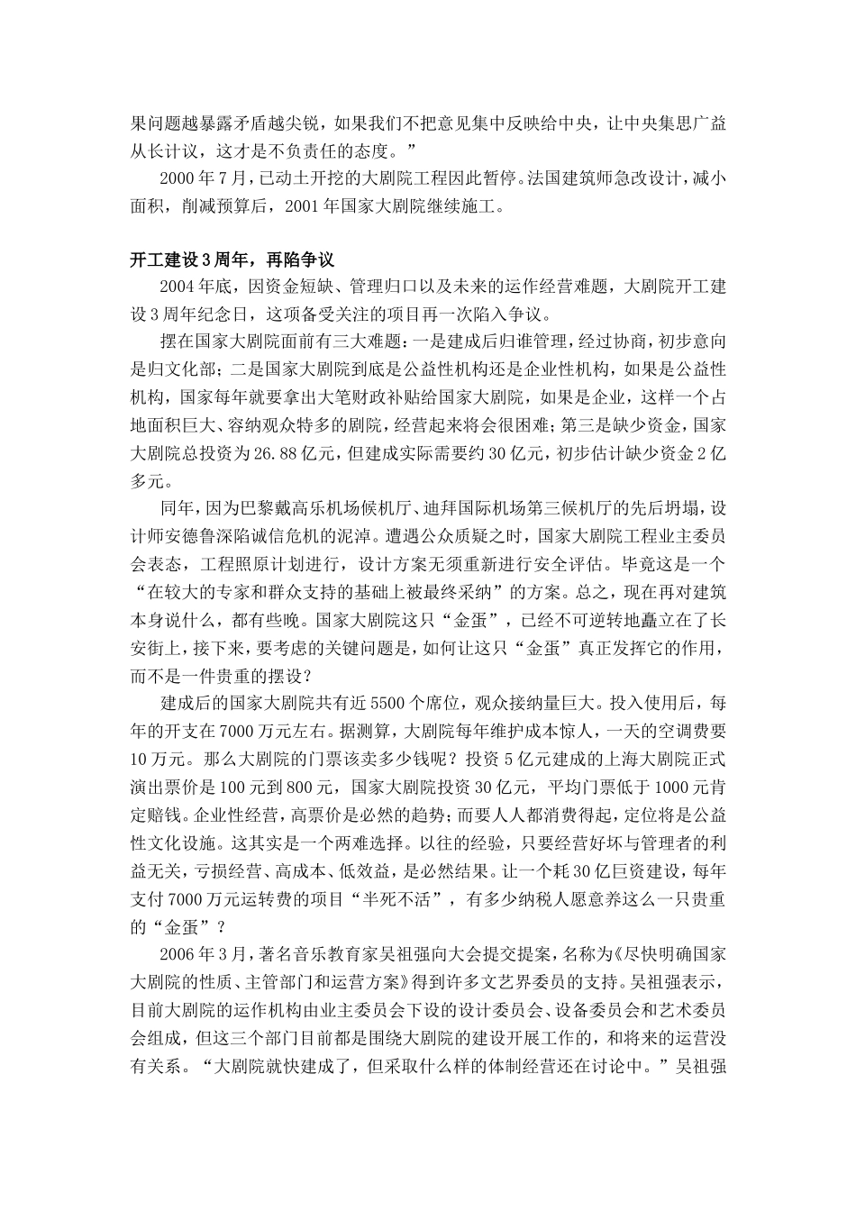 饱受争议的水中巨蛋——国家大剧院_第3页