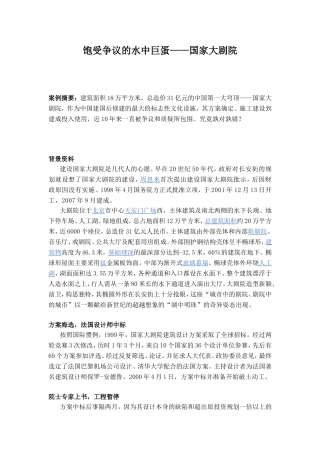 饱受争议的水中巨蛋——国家大剧院