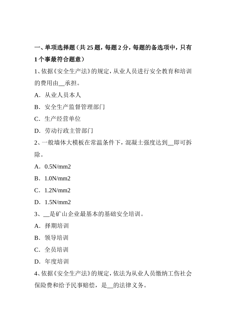 安全工程师安全生产：公路隧道沥青砼铺筑施工的安全预防措施考试题_第1页
