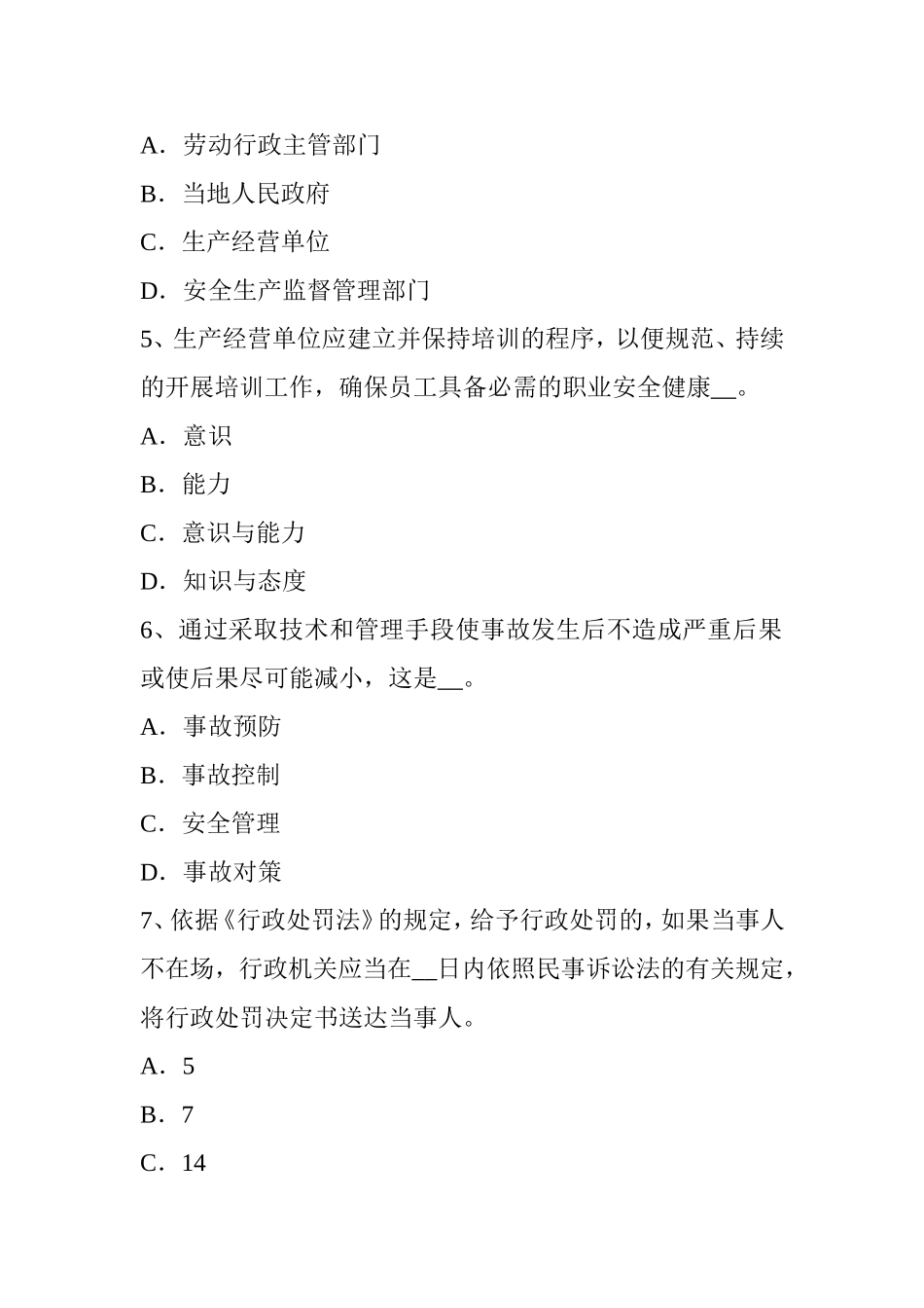 安全工程师安全生产：公路隧道沥青砼铺筑施工的安全预防措施考试题_第2页