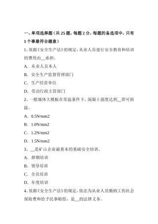 安全工程师安全生产：公路隧道沥青砼铺筑施工的安全预防措施考试题