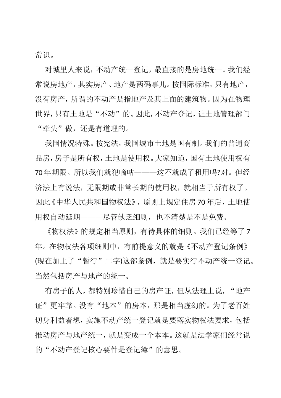 不得不知的不动产知识梳理汇总_第2页