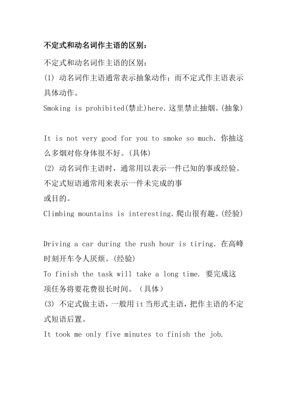 不定式和动名词作主语的区别  英语语法_第1页