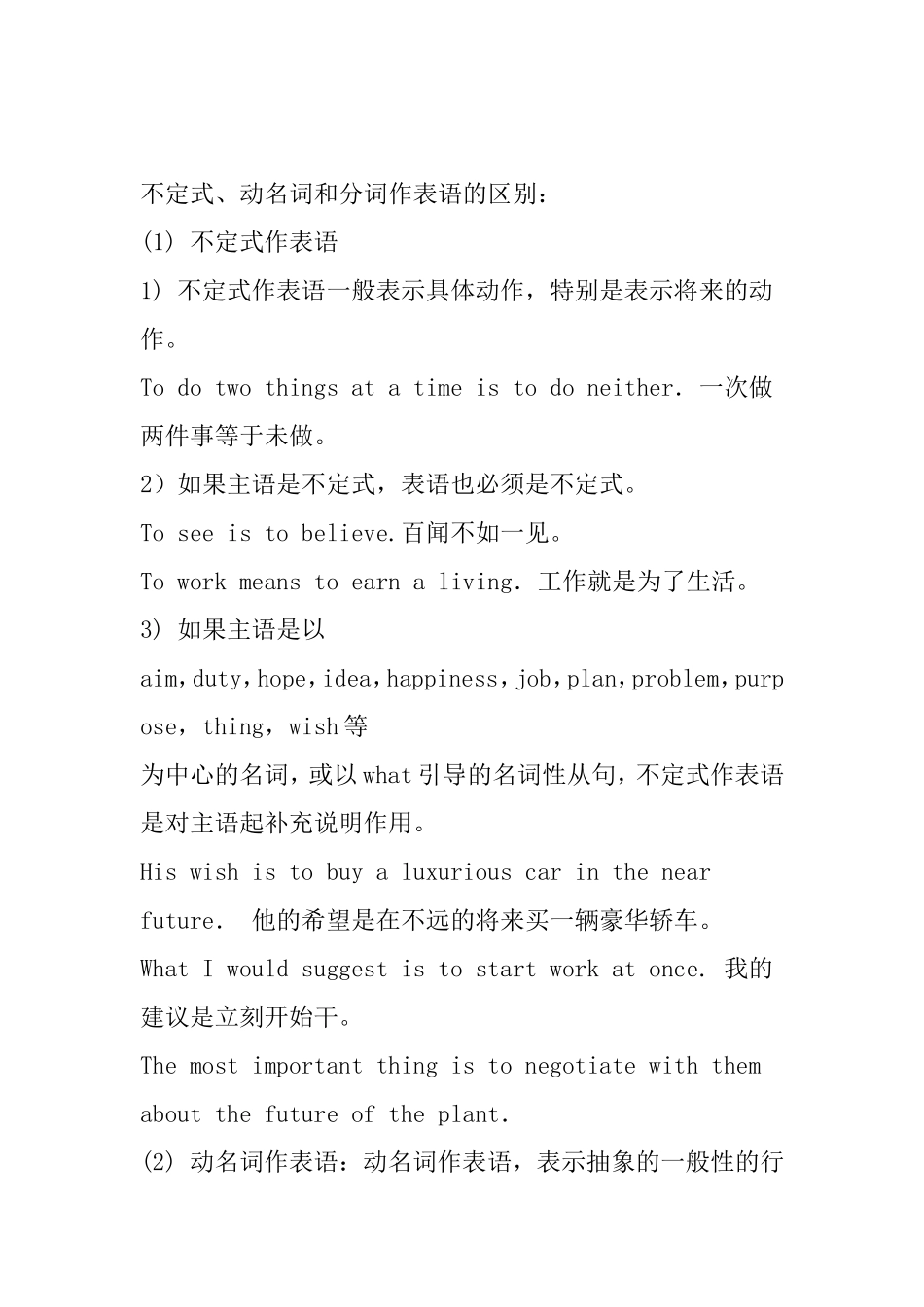 不定式和动名词作主语的区别  英语语法_第2页