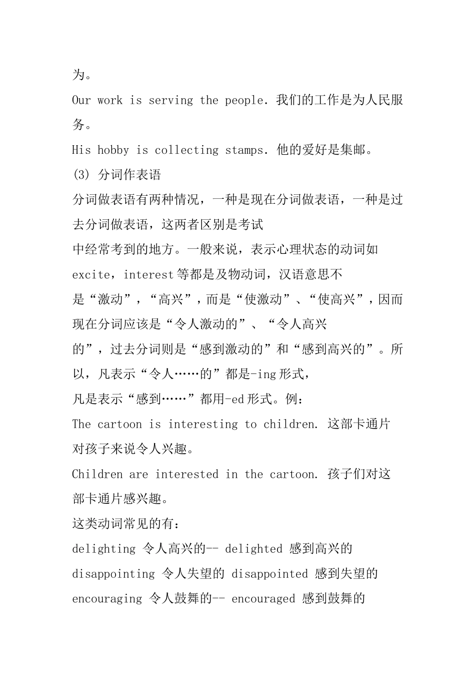 不定式和动名词作主语的区别  英语语法_第3页