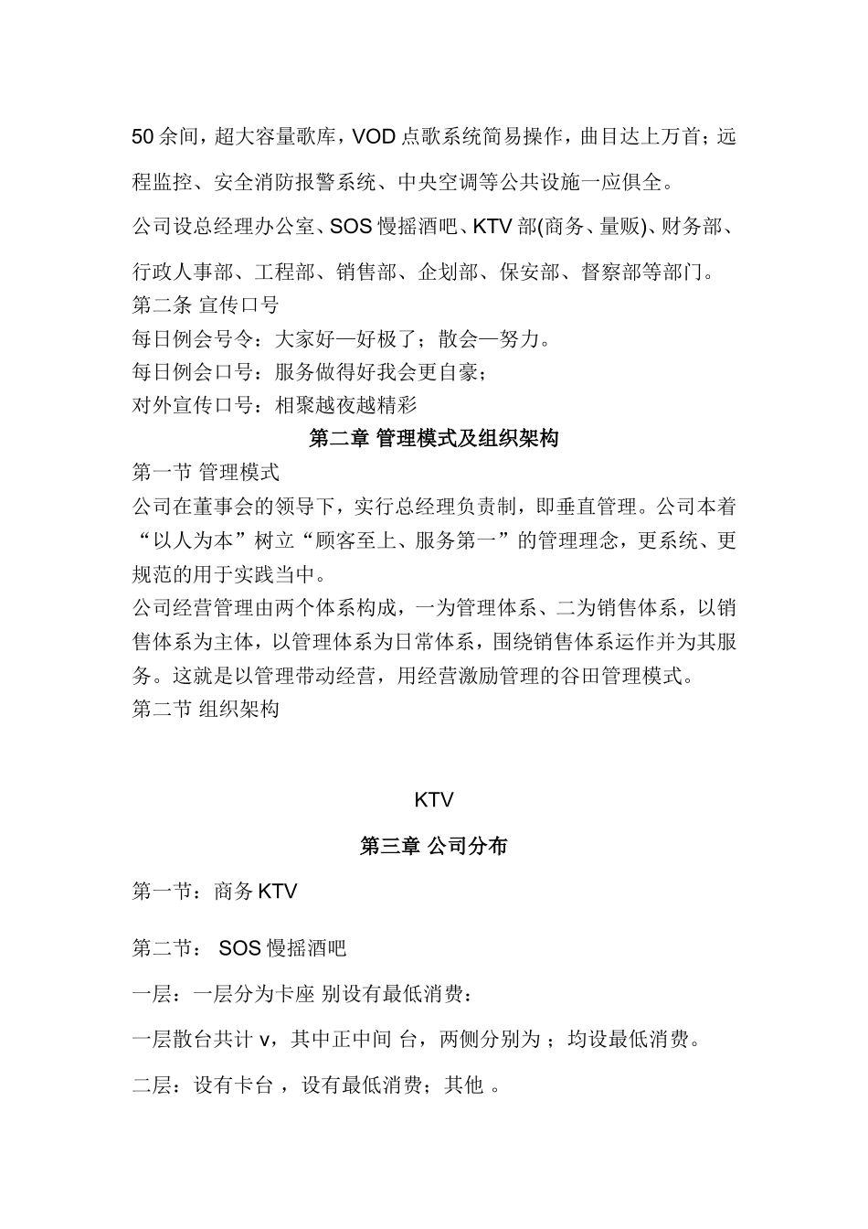 餐饮娱乐有限责任公司商务KTV培训管理实务资料_第2页