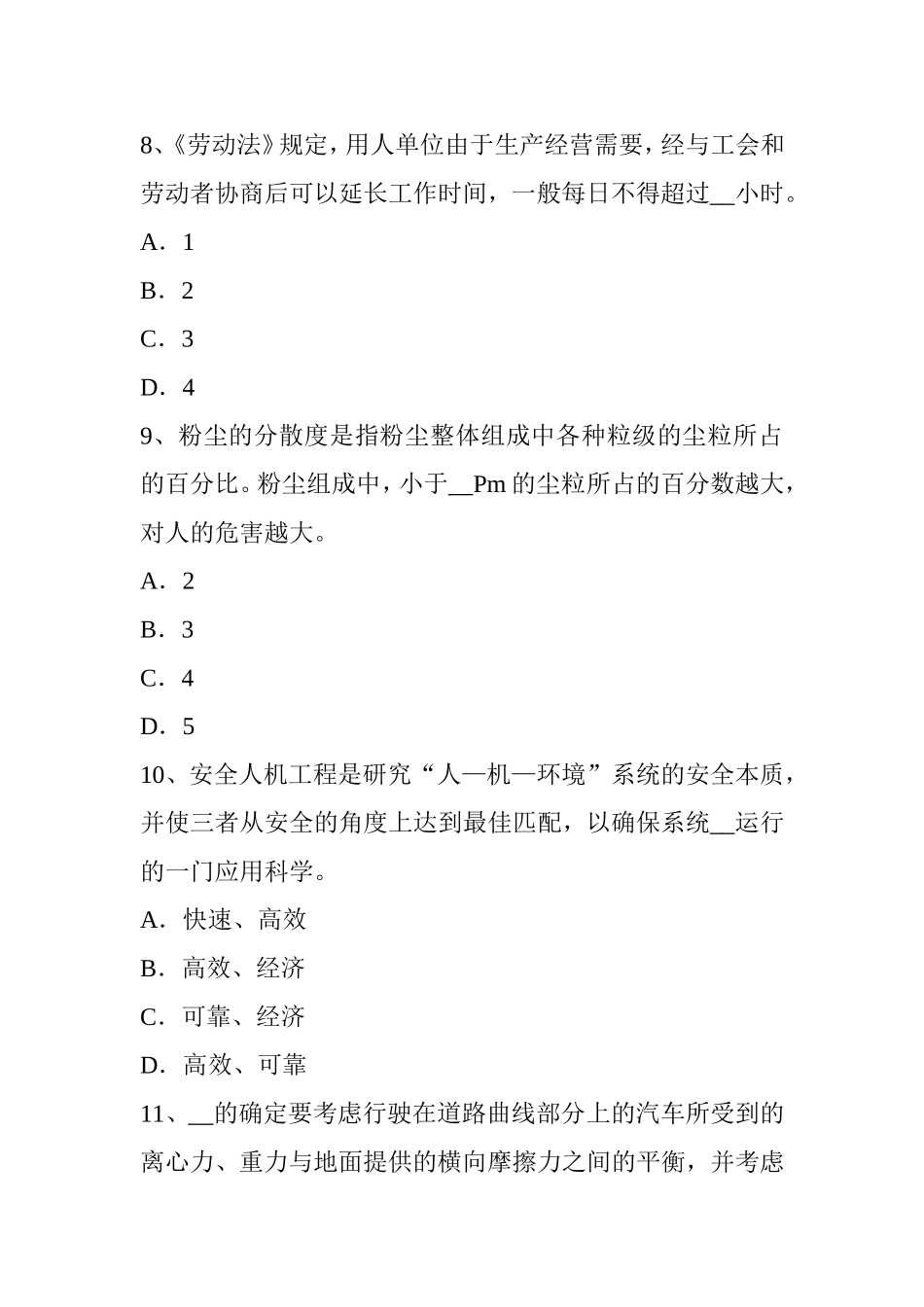 安全工程师安全生产法：矿井雨季安全防治水知识试题_第3页