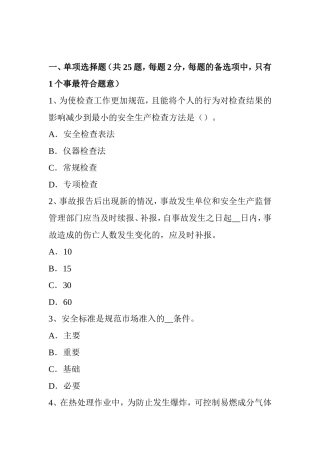 安全工程师安全生产法：矿井雨季安全防治水知识试题