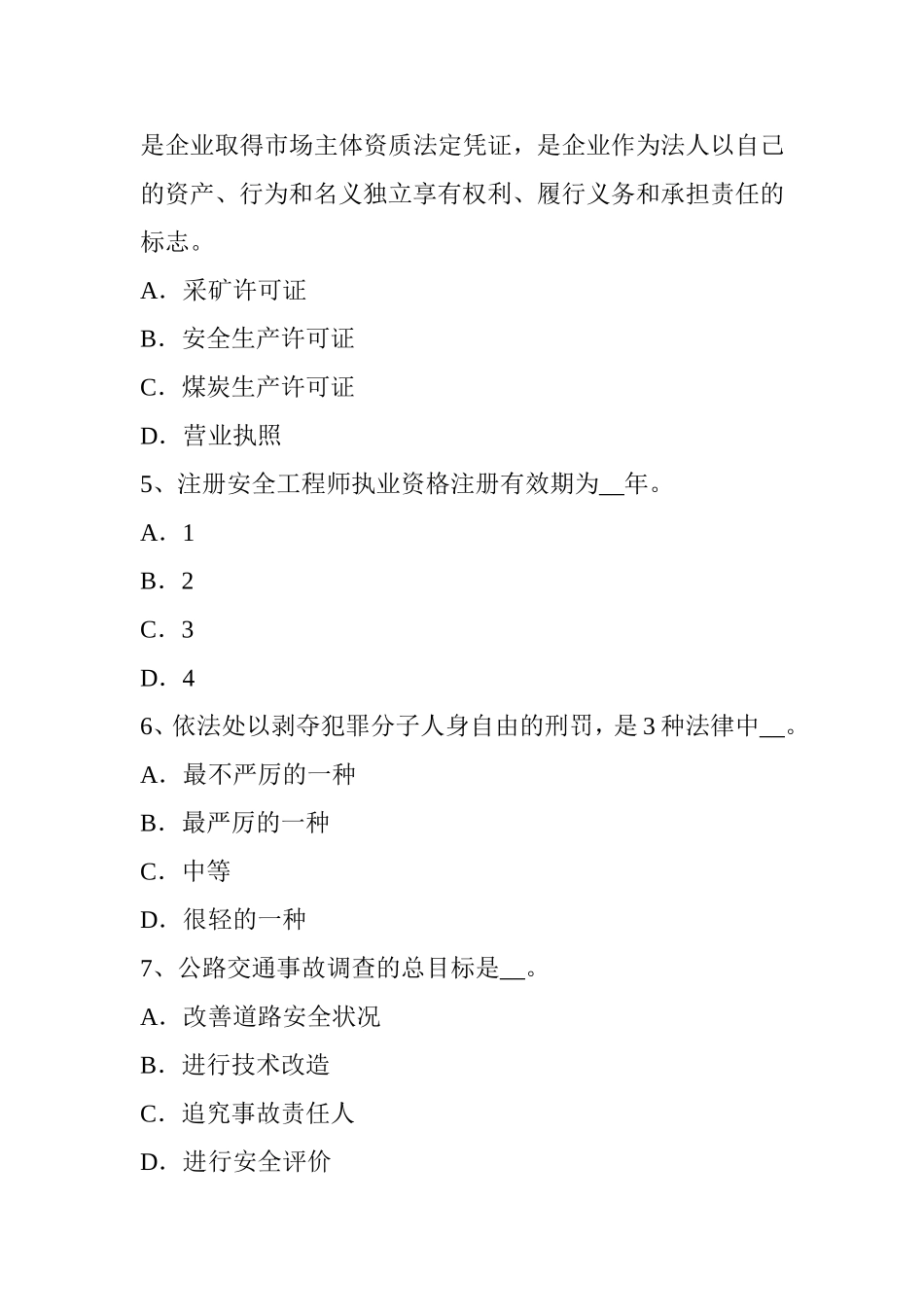 安全工程师安全生产法：硫化氢考试题_第2页