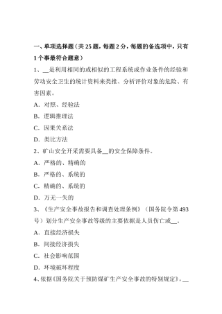 安全工程师安全生产法：硫化氢考试题