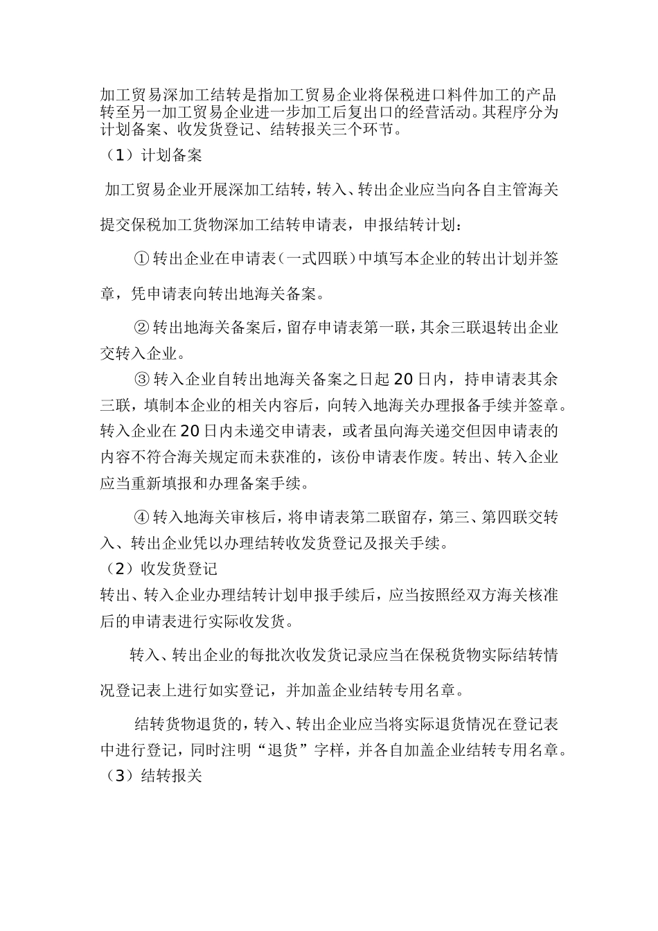 保税加工货物知识点梳理汇总_第2页