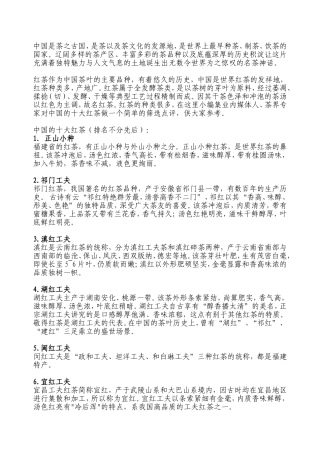 茶之古国茶文化知识点梳理汇总（百）