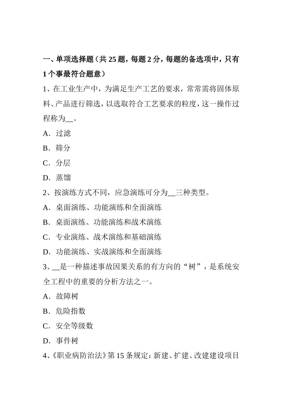 安全工程师安全生产法：事故间接原因的分析考试题_第1页