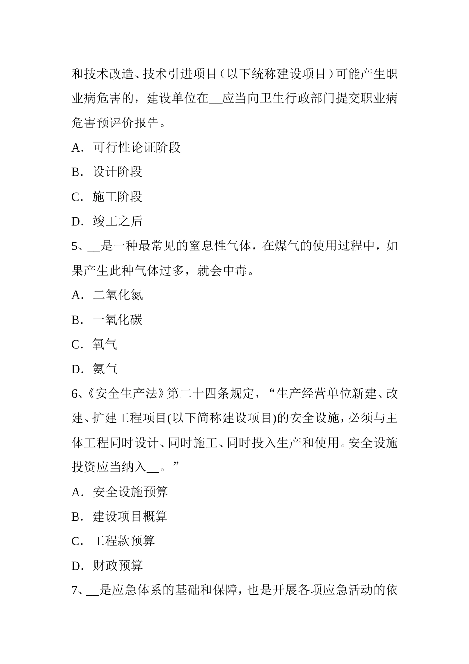 安全工程师安全生产法：事故间接原因的分析考试题_第2页