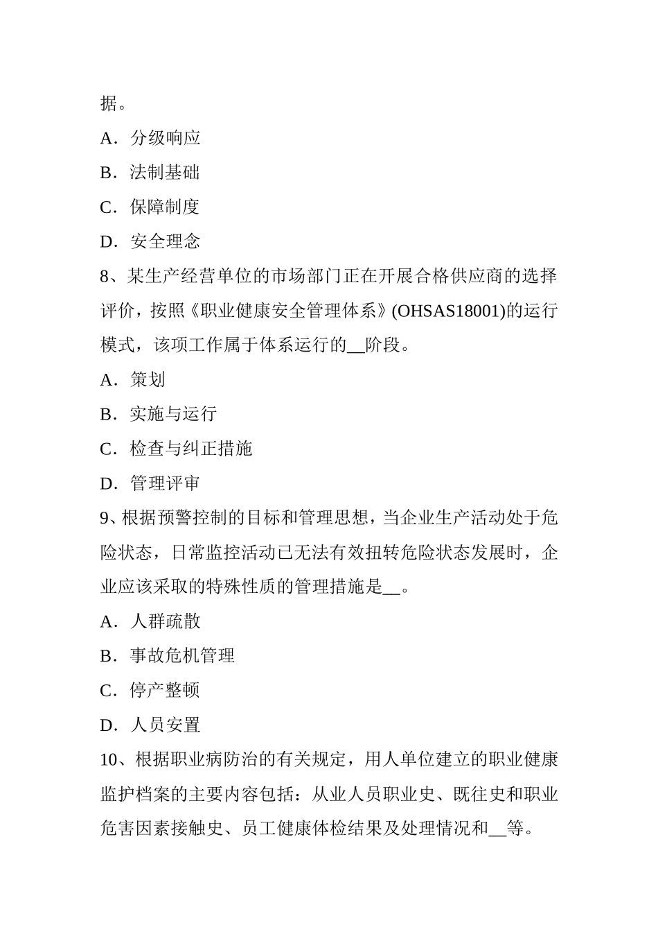 安全工程师安全生产法：事故间接原因的分析考试题_第3页