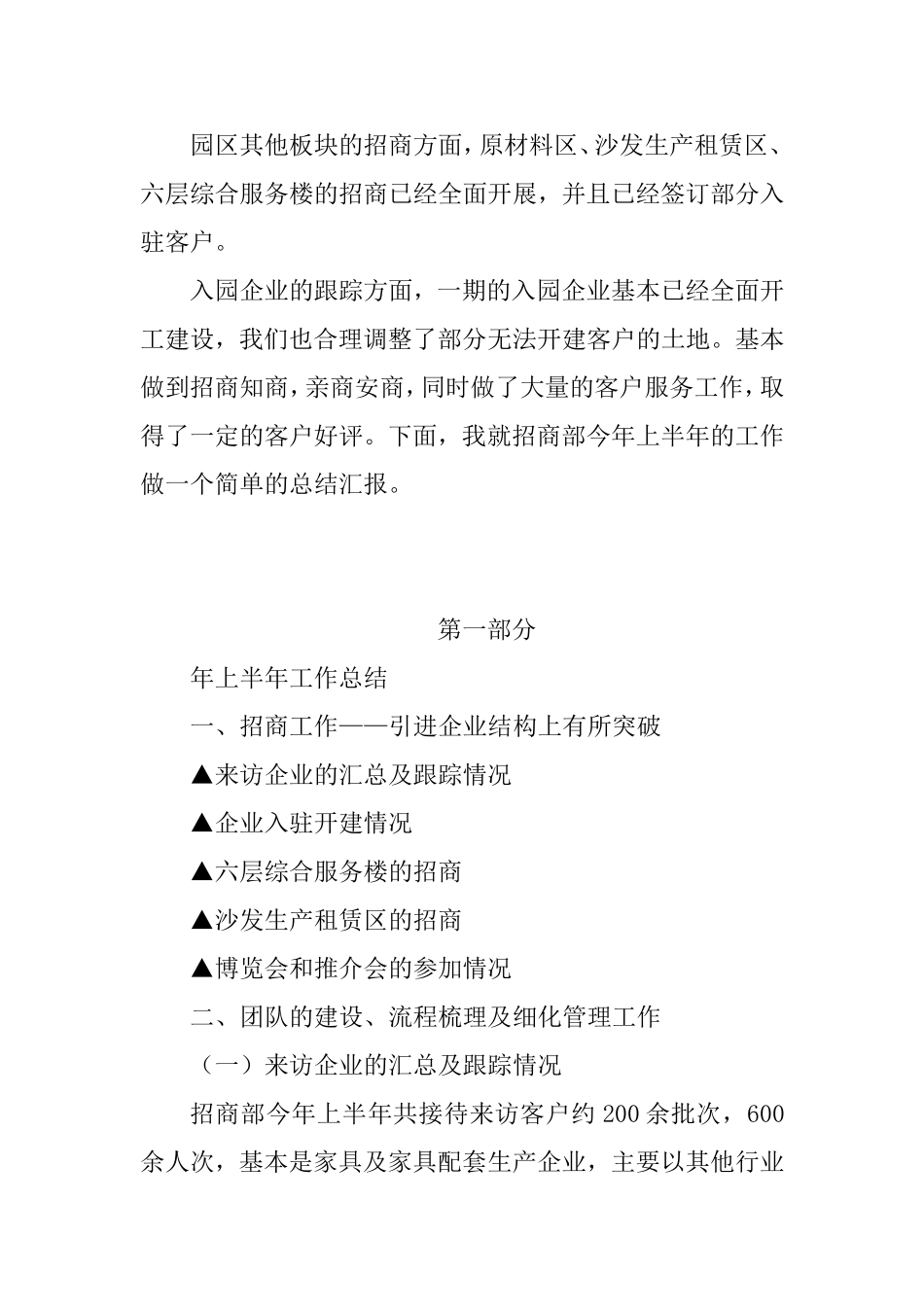 产业园区招商部工作总结_第2页