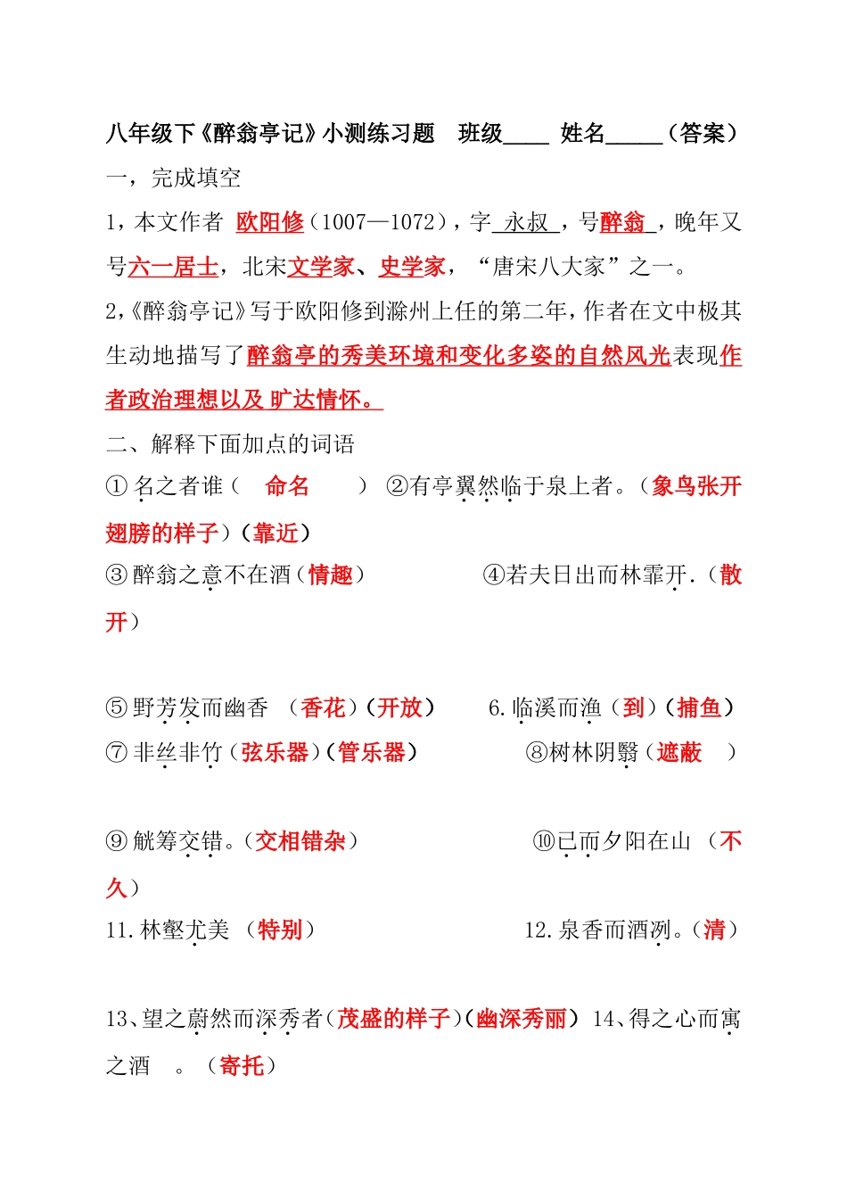 八年级下《醉翁亭记》小测练习题_第1页