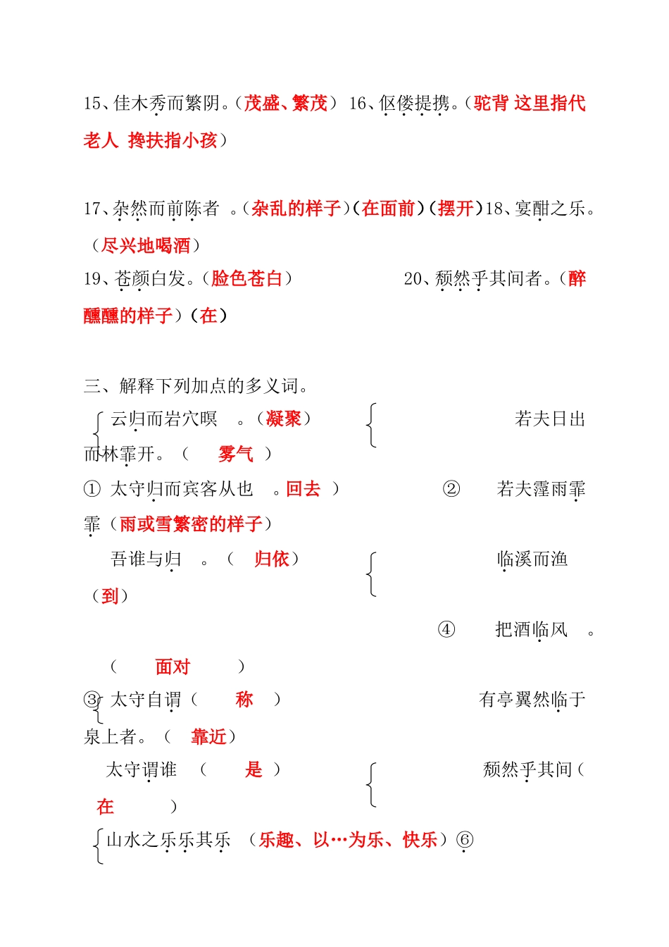 八年级下《醉翁亭记》小测练习题_第2页