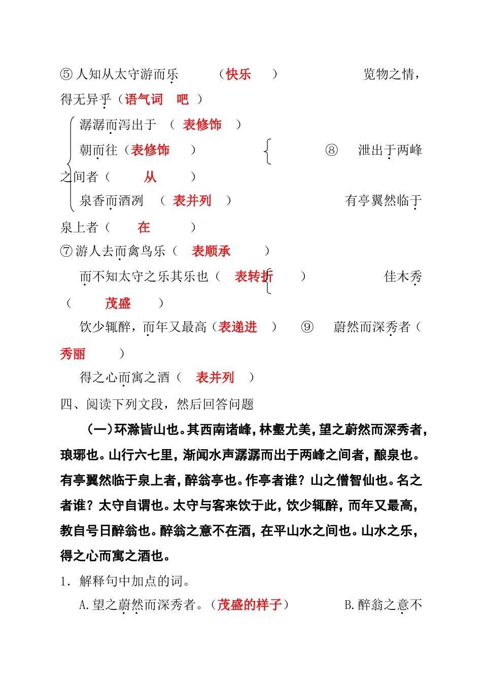 八年级下《醉翁亭记》小测练习题_第3页