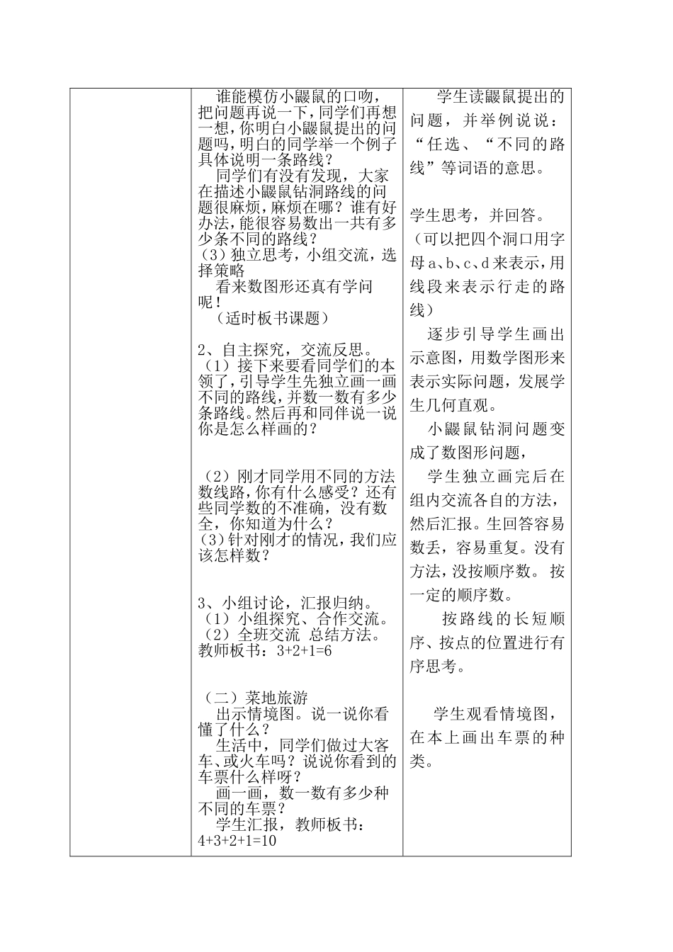 北师大版四年级数学上册《数图形的学问》教学设计_第2页