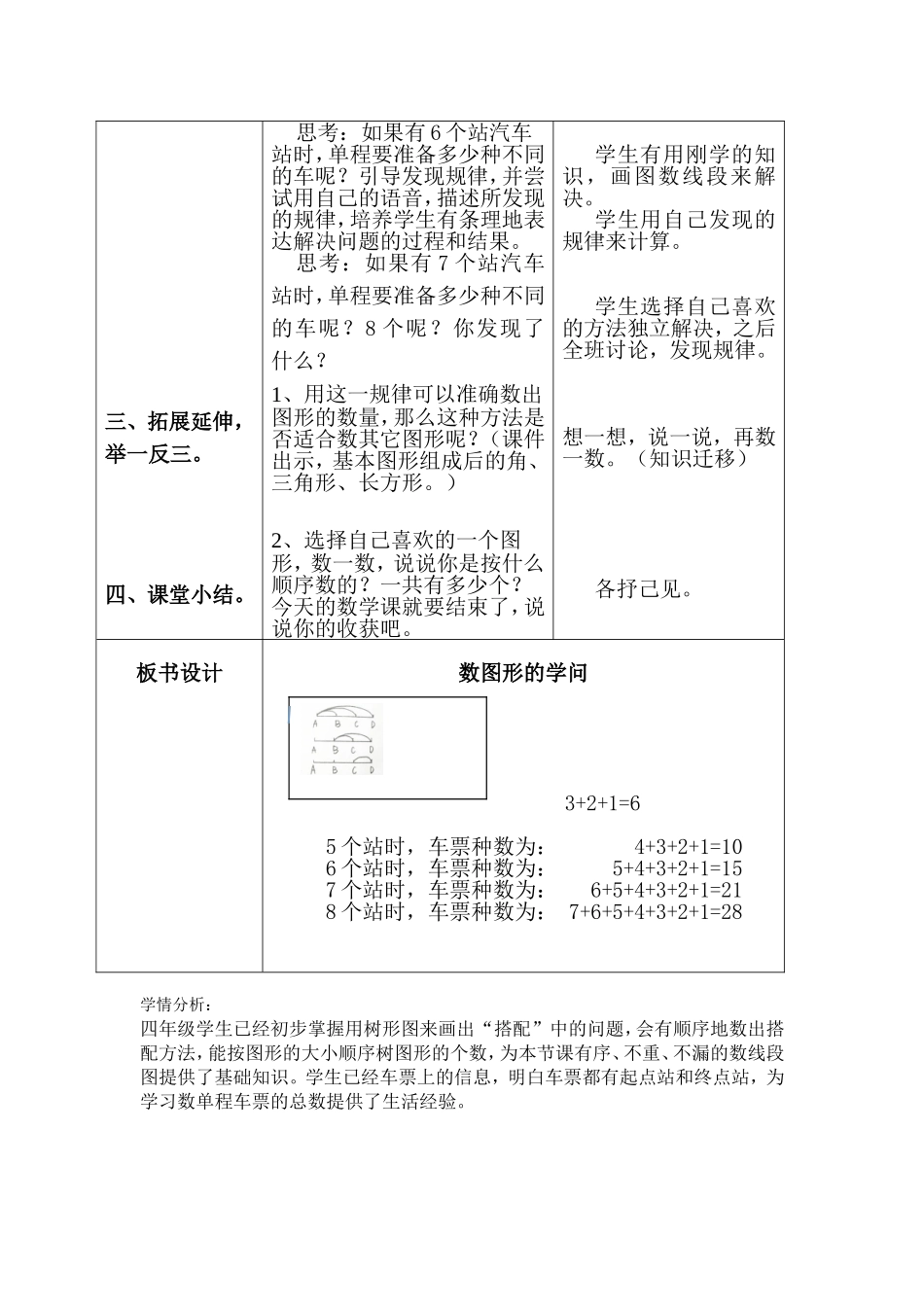 北师大版四年级数学上册《数图形的学问》教学设计_第3页
