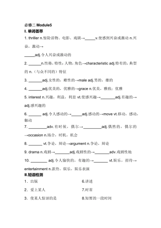 必修二Module5测试练习题