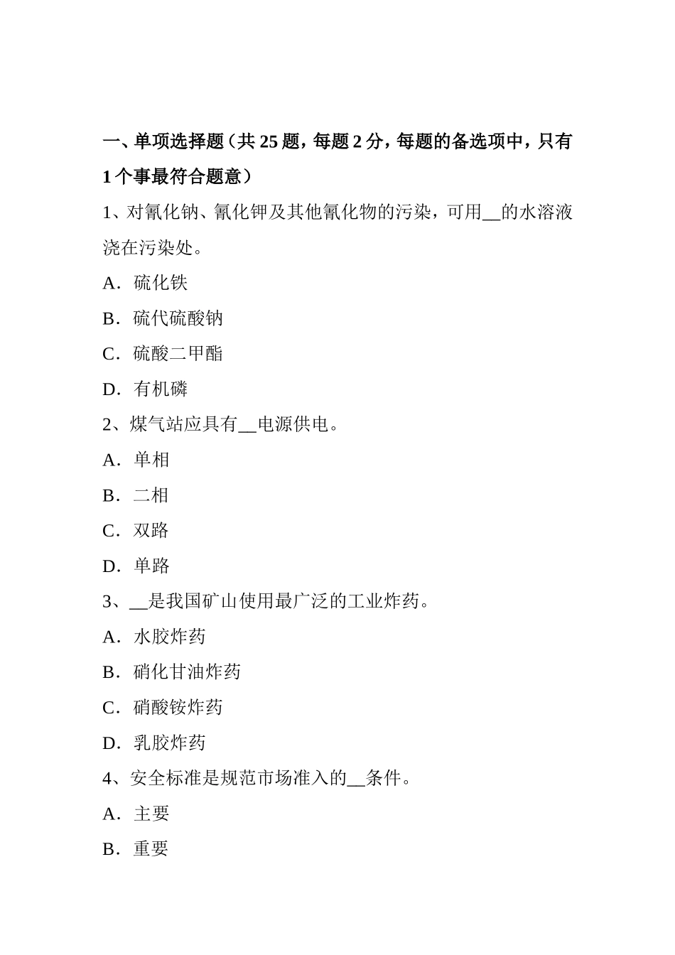 安全工程师安全生产法：消防电梯的作用试题_第1页