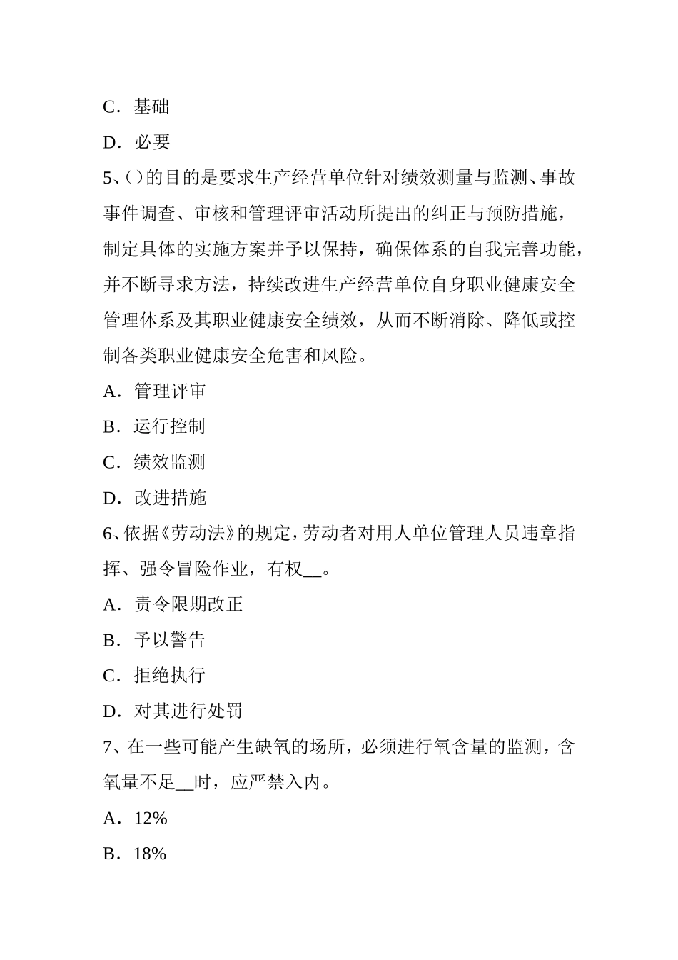 安全工程师安全生产法：消防电梯的作用试题_第2页