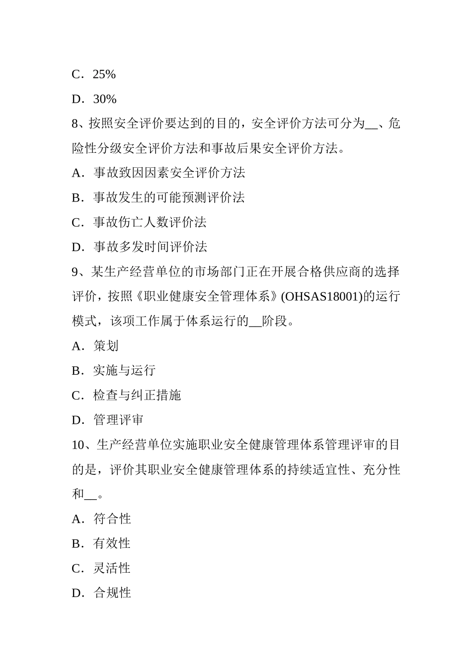 安全工程师安全生产法：消防电梯的作用试题_第3页