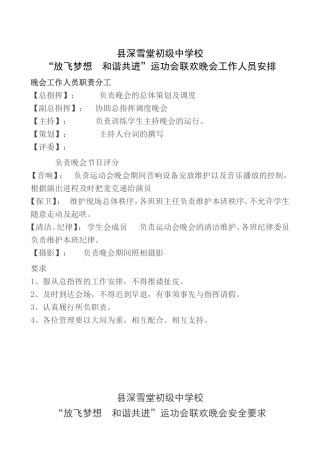 初级中学校“放飞梦想  和谐共进”运功会联欢晚会工作人员安排