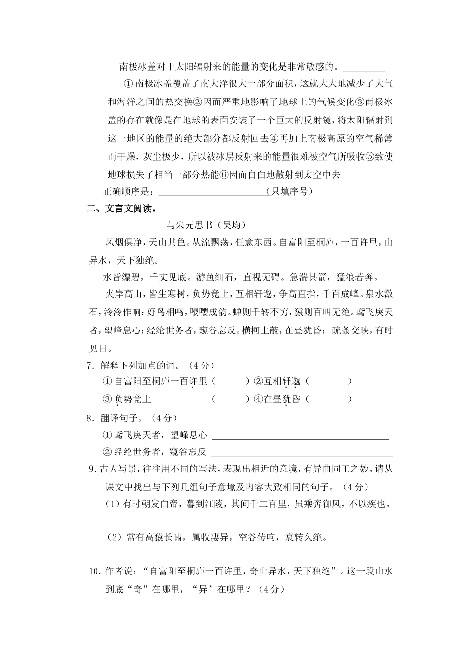 八年级语文月考测试题_第2页