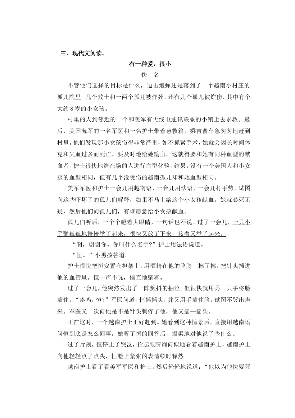 八年级语文月考测试题_第3页