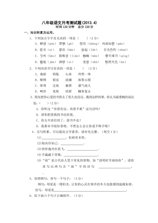 八年级语文月考测试题