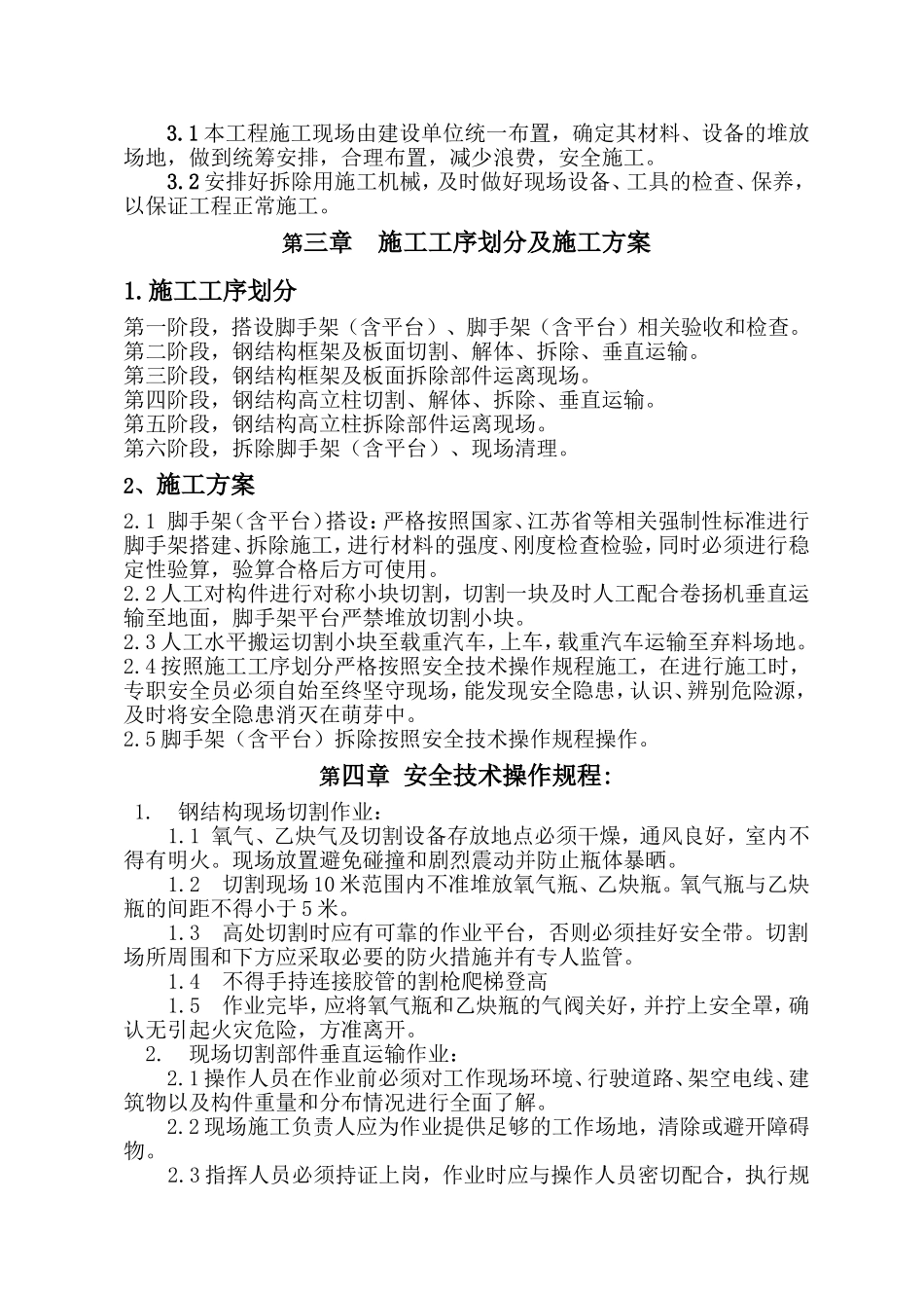 标段立面广告牌拆除工程施工方案_第2页