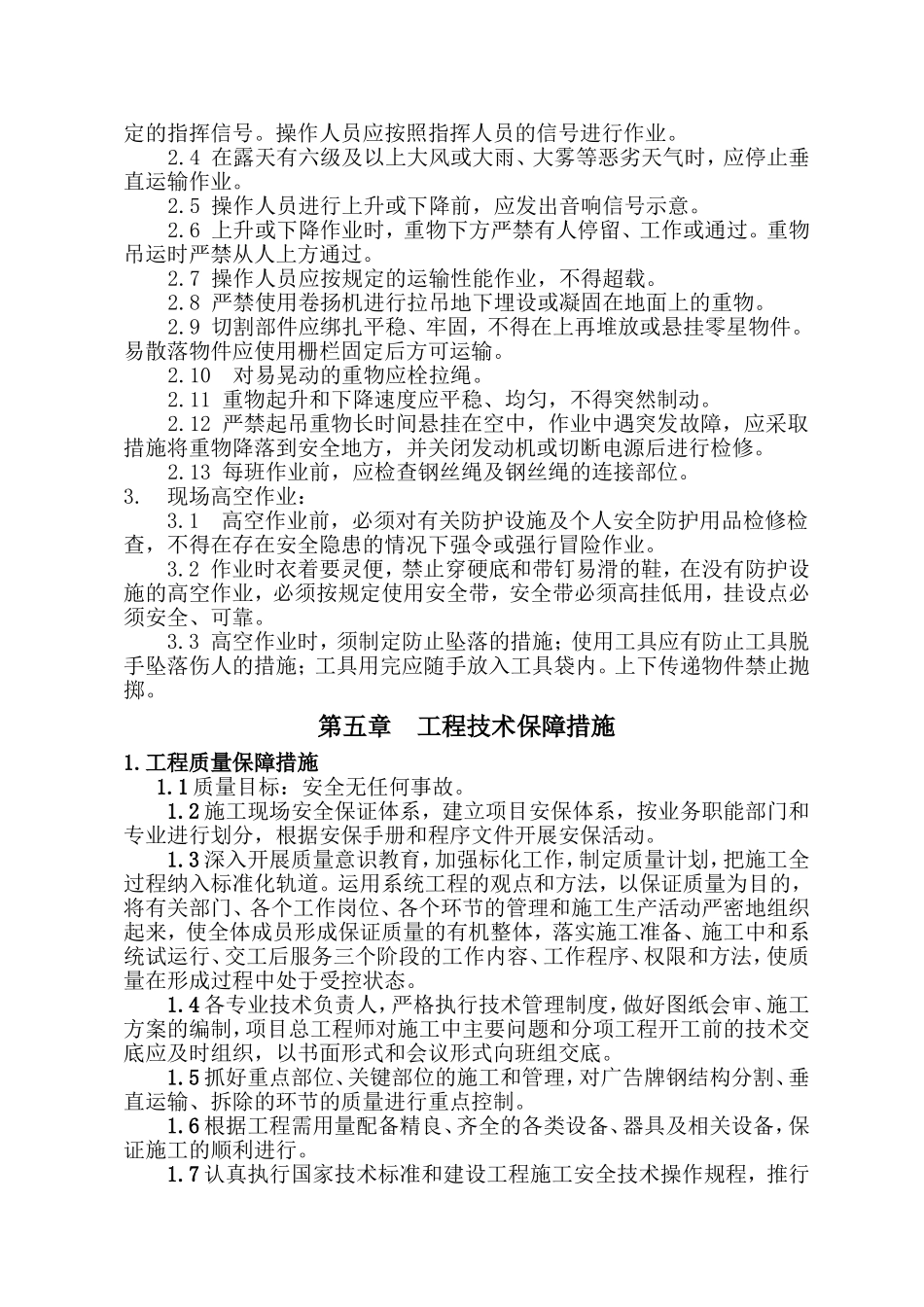 标段立面广告牌拆除工程施工方案_第3页