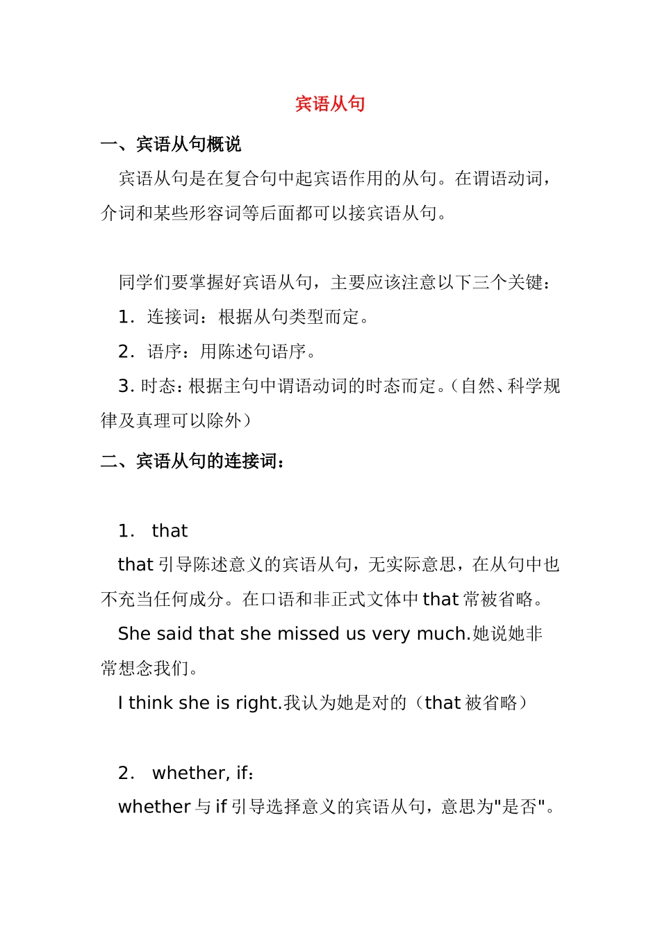 宾语从句英语语法知识点梳理汇总_第1页
