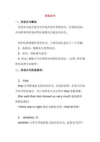 宾语从句英语语法知识点梳理汇总