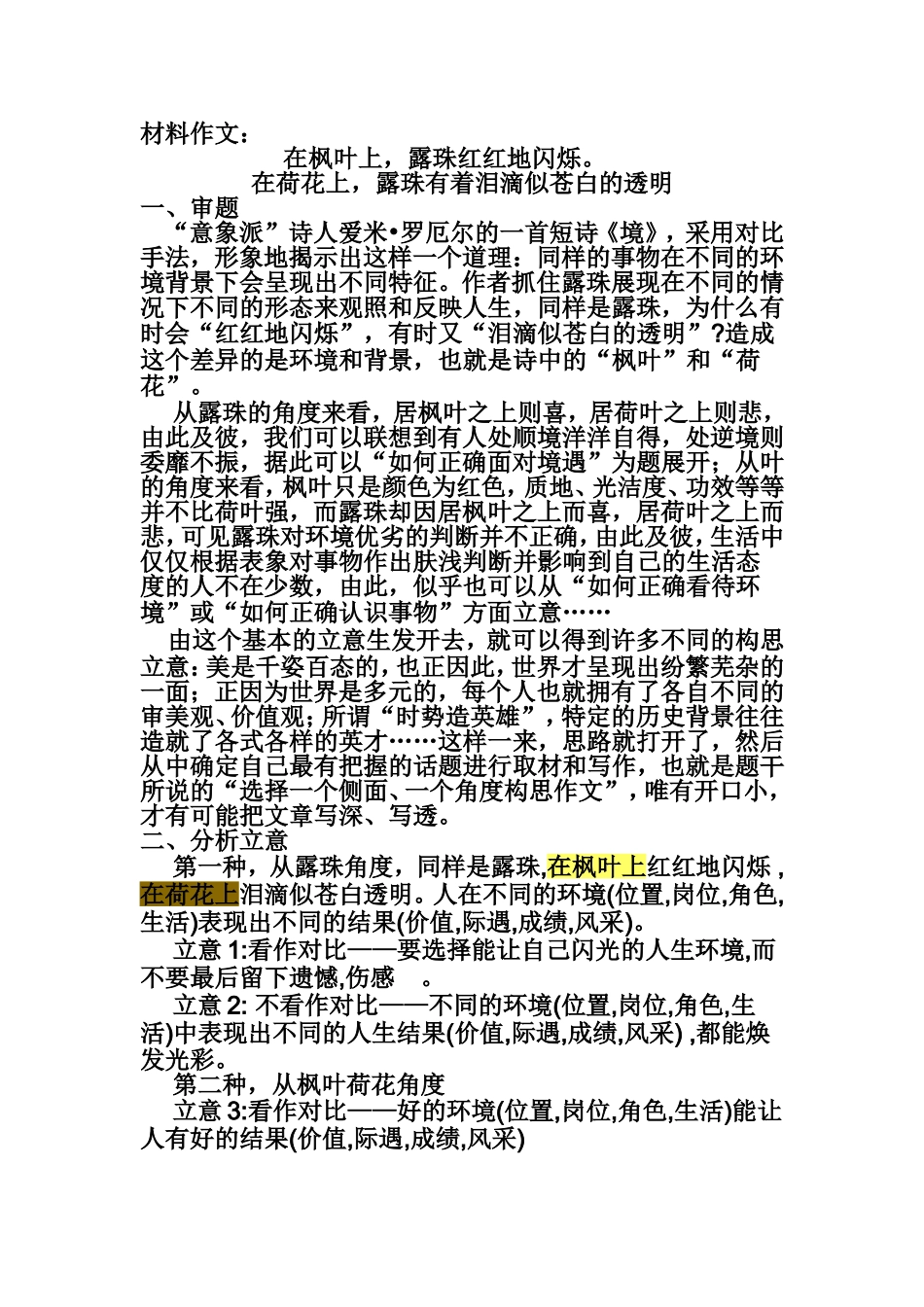 材料作文写作指南_第1页