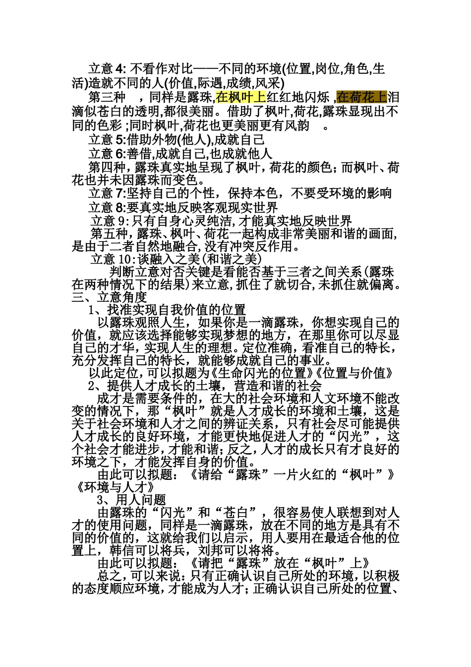 材料作文写作指南_第2页