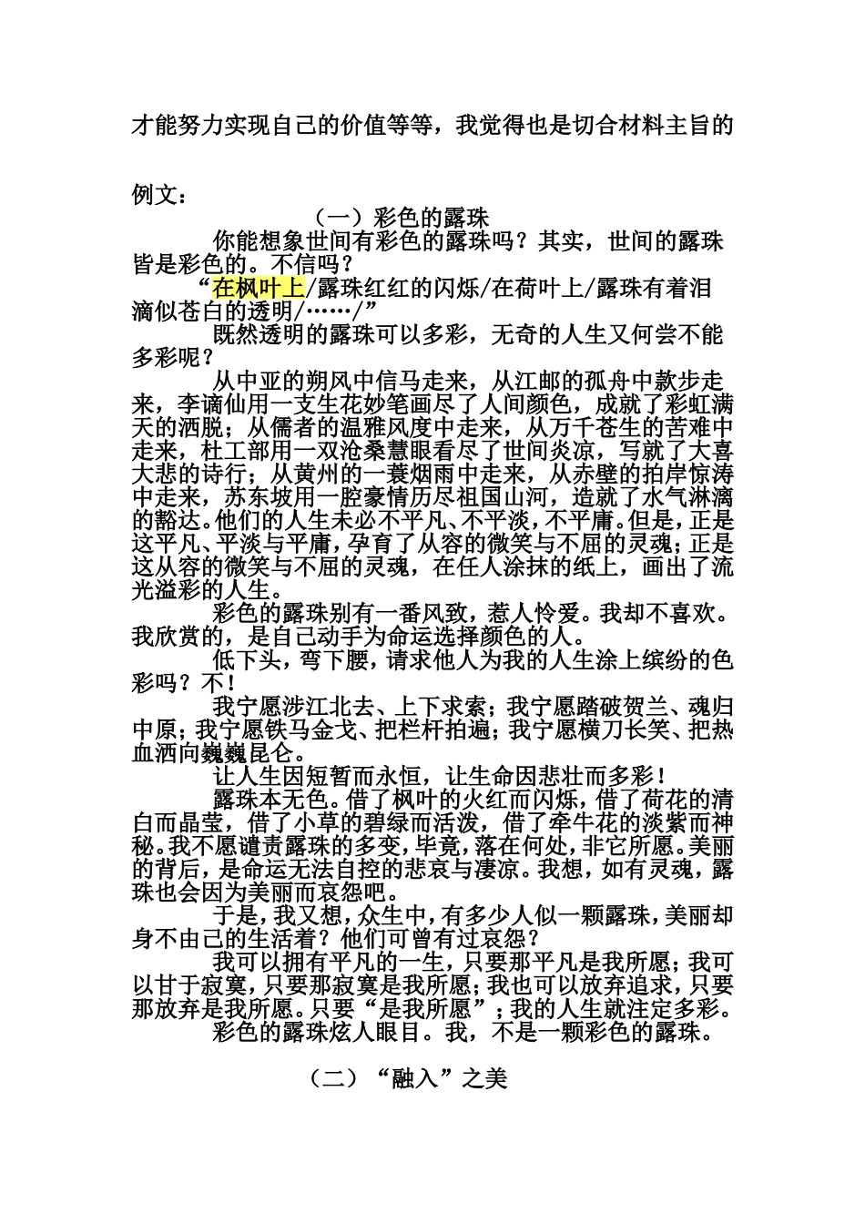 材料作文写作指南_第3页