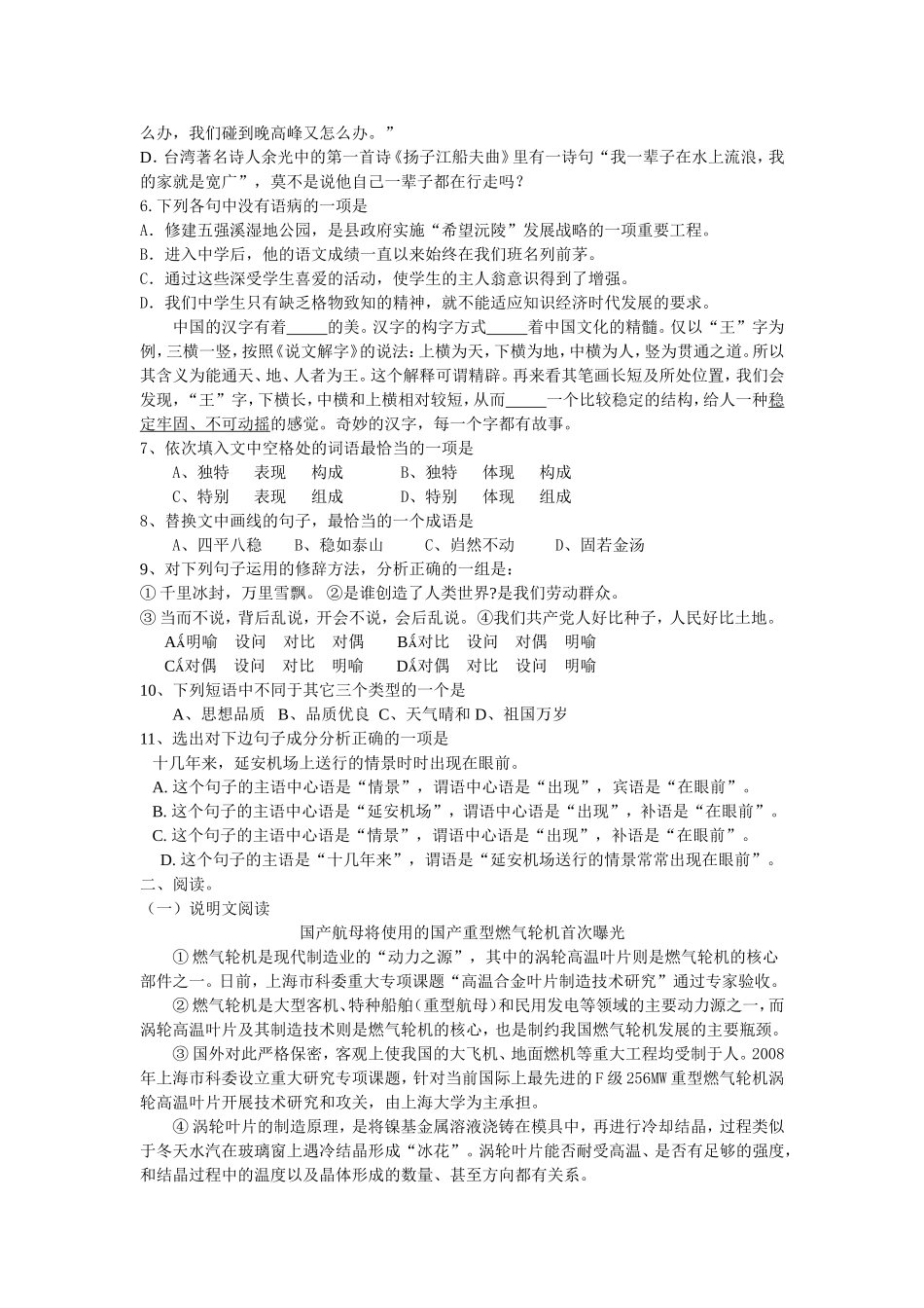 初三第三次调研语文考试试题_第2页