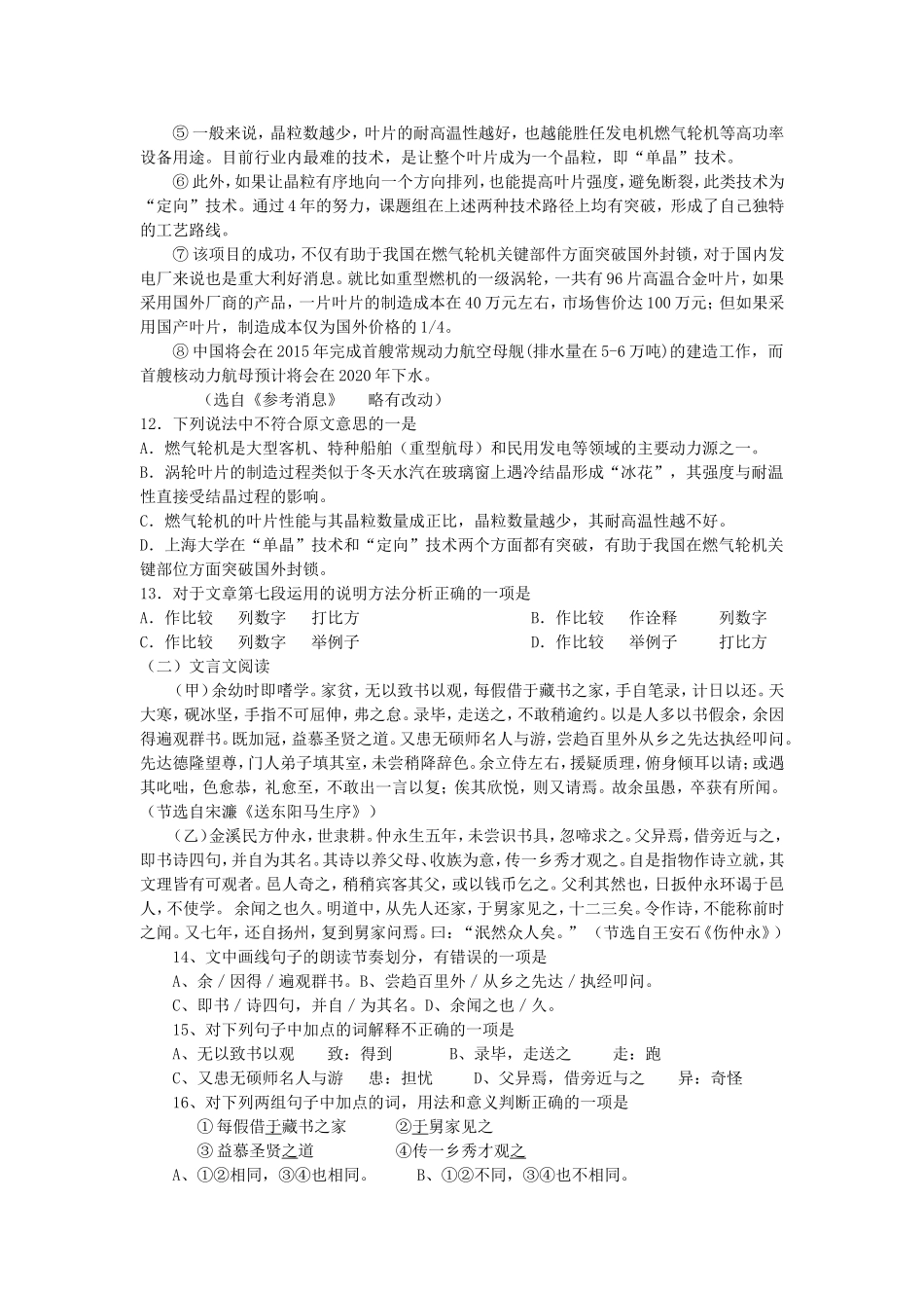 初三第三次调研语文考试试题_第3页