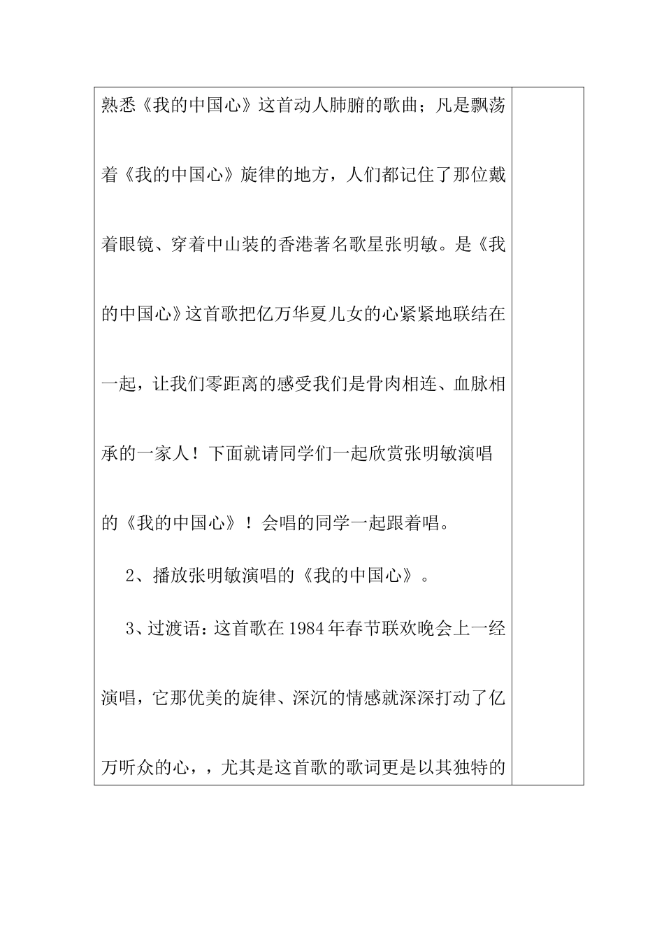唱歌《我的中国心》 教学设计_第2页