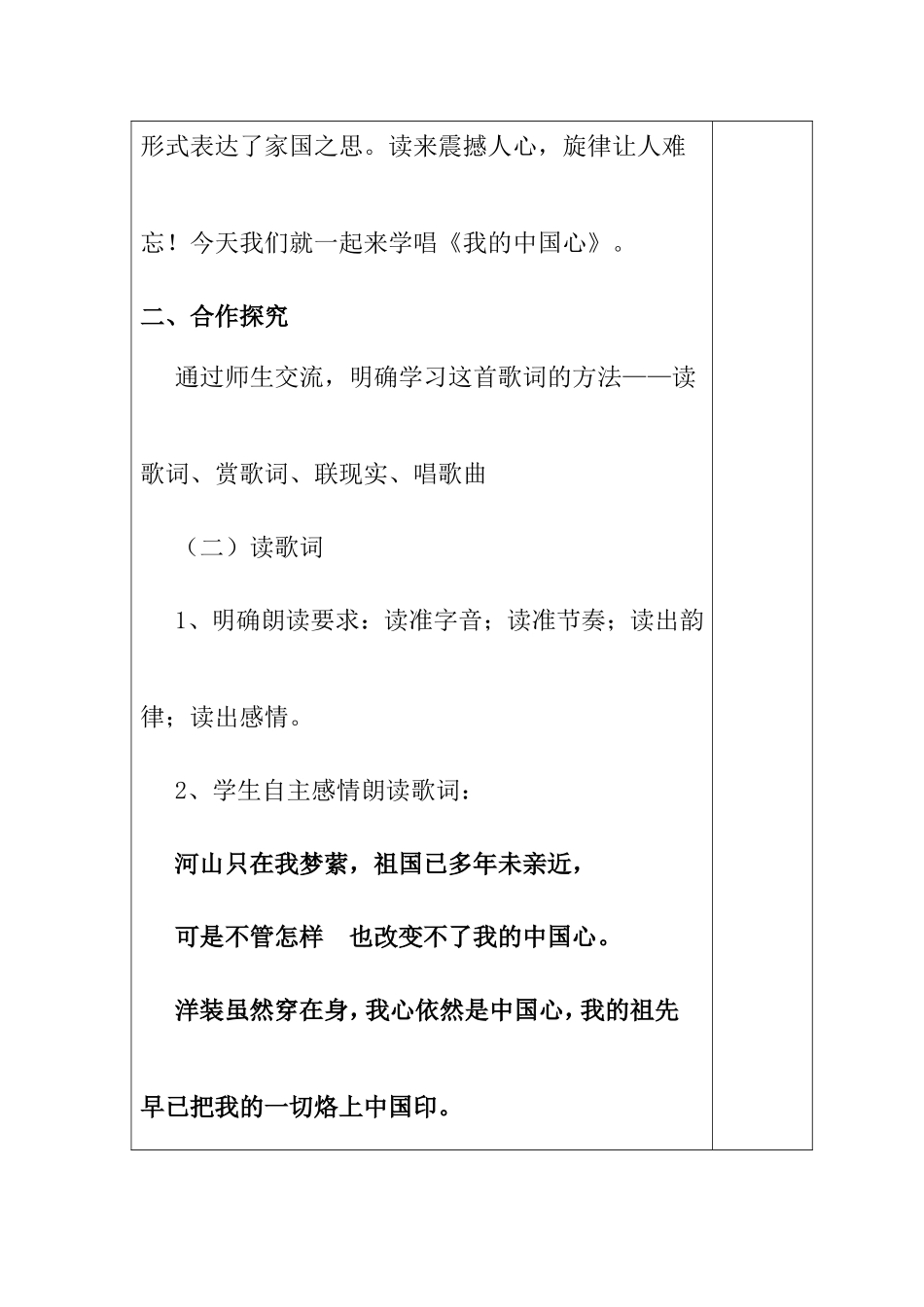 唱歌《我的中国心》 教学设计_第3页