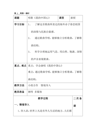 唱歌《我的中国心》 教学设计