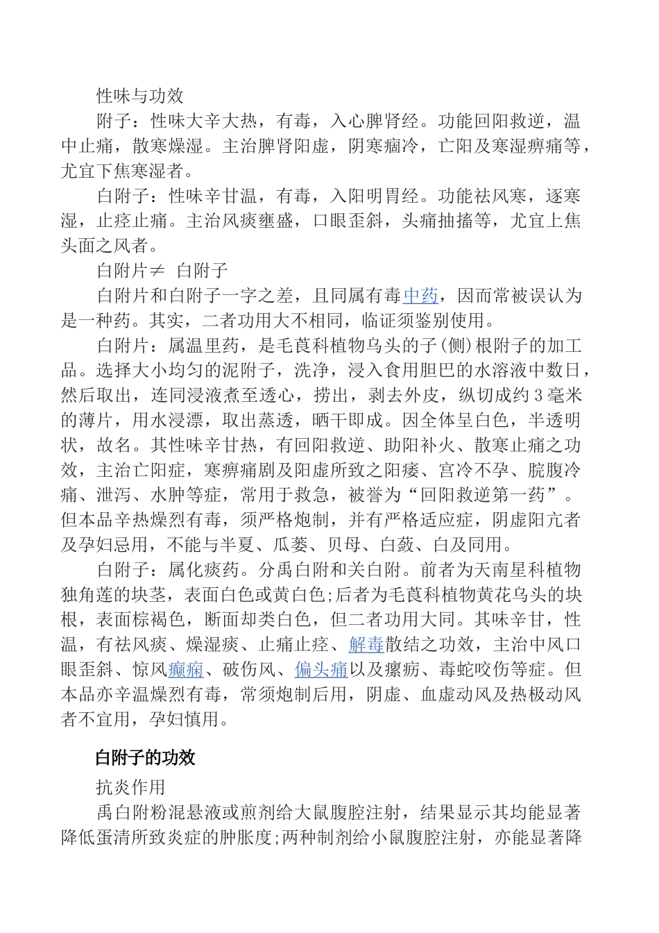白附子与黑附子的区别_第2页