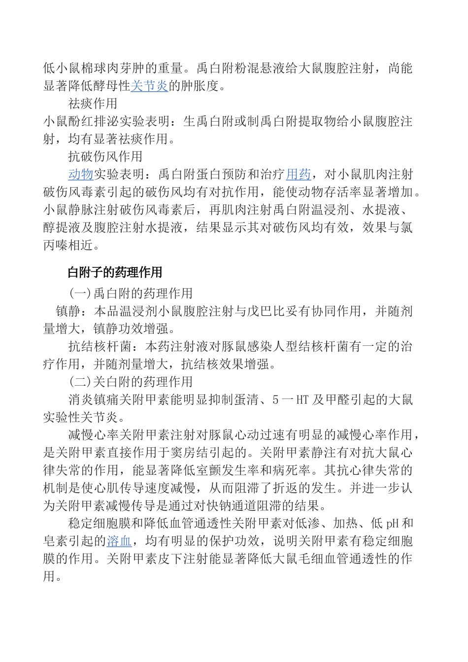 白附子与黑附子的区别_第3页