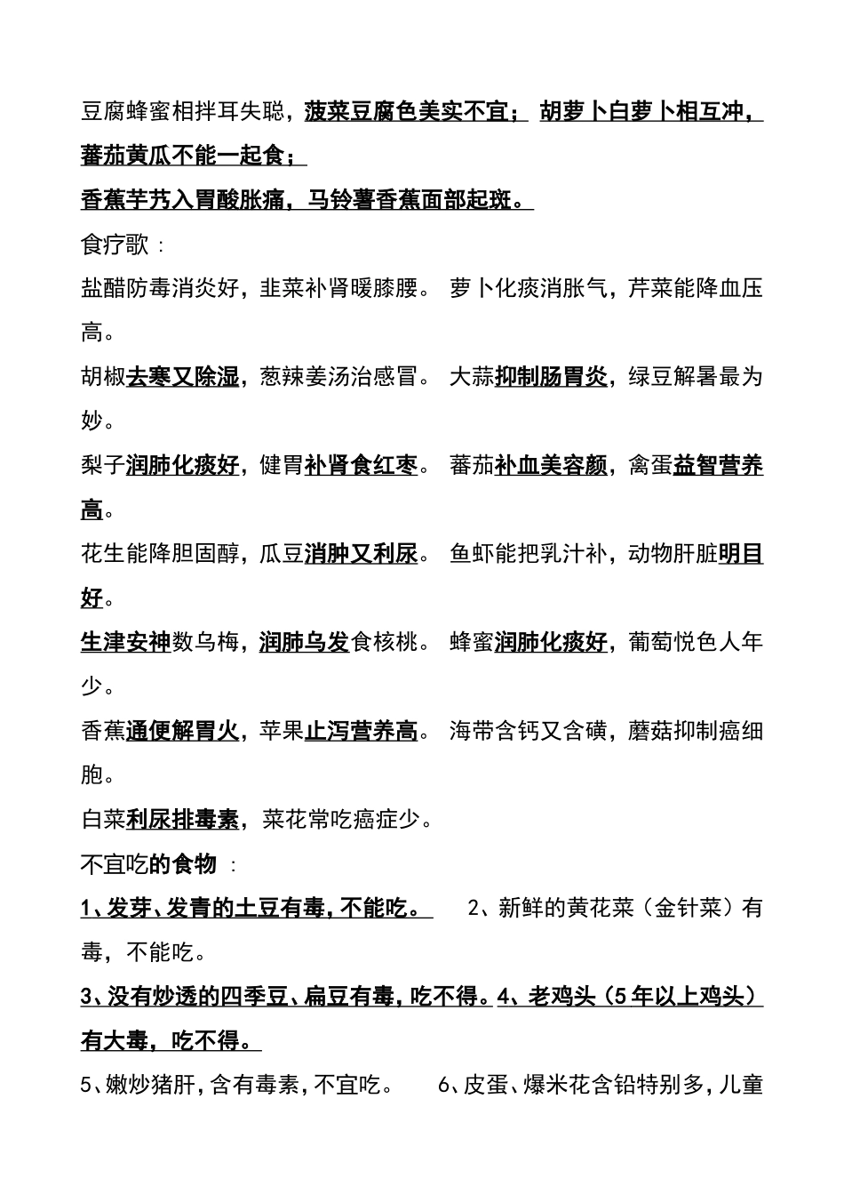 不能一起吃的食物汇总_第3页