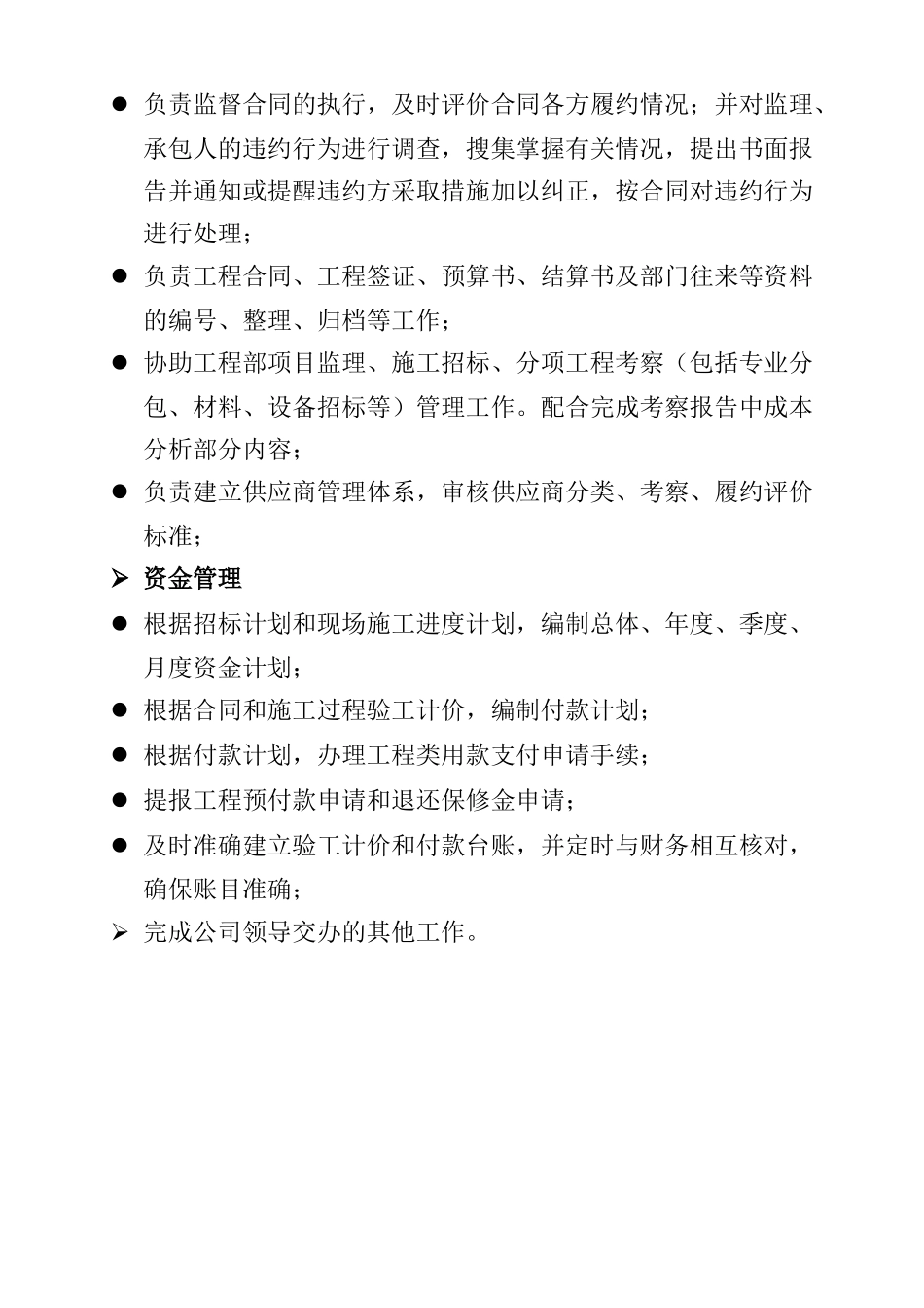 成本部部门和岗位职责_第2页