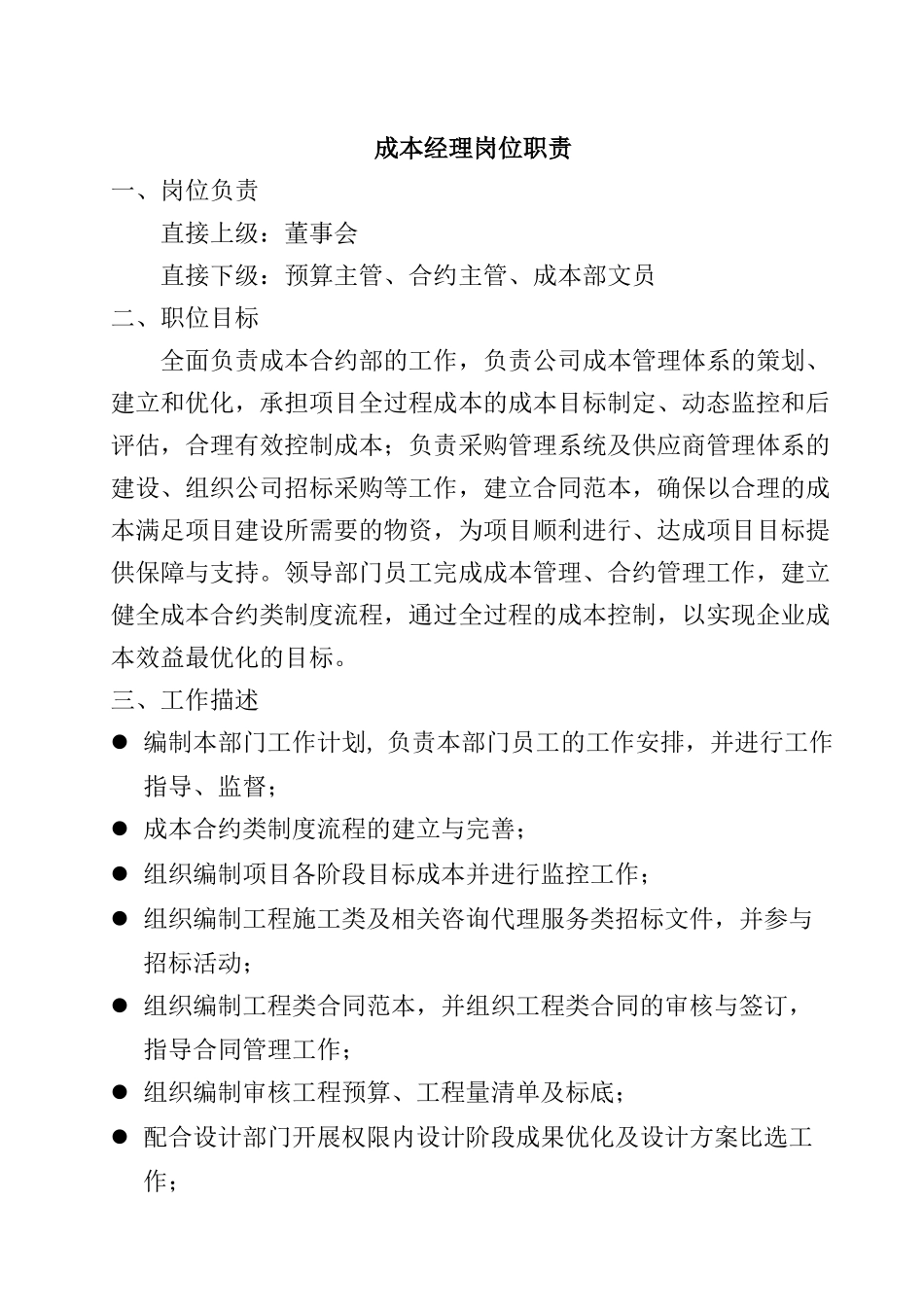 成本部部门和岗位职责_第3页